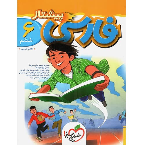 فارسی ششم پیشتاز خیلی سبز — تصویر ۵