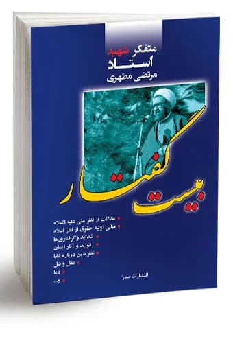 بیست گفتار