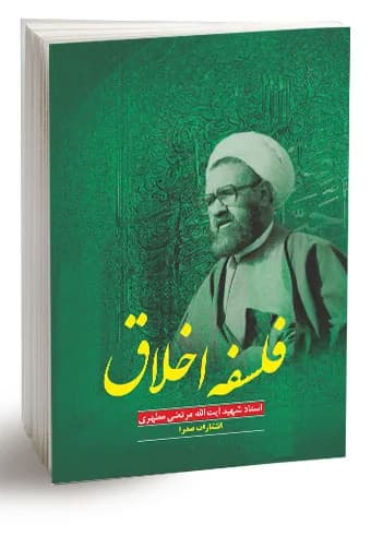 فلسفه اخلاق