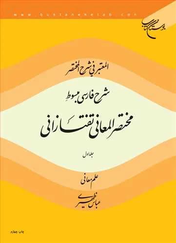 المعتبر فی شرح المختصر 1