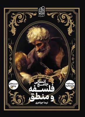 منطق دهم نشر دریافت