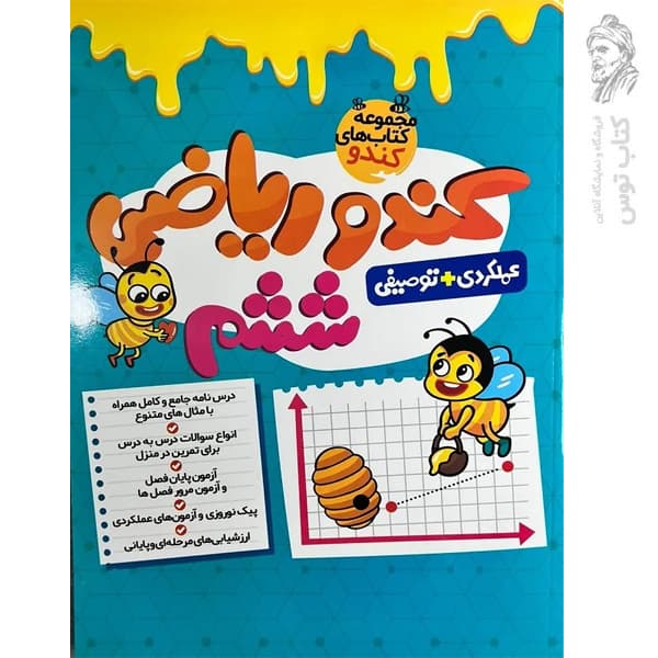 کندو ریاضی ششم دبستان گامی تا فرزانگان — تصویر ۳