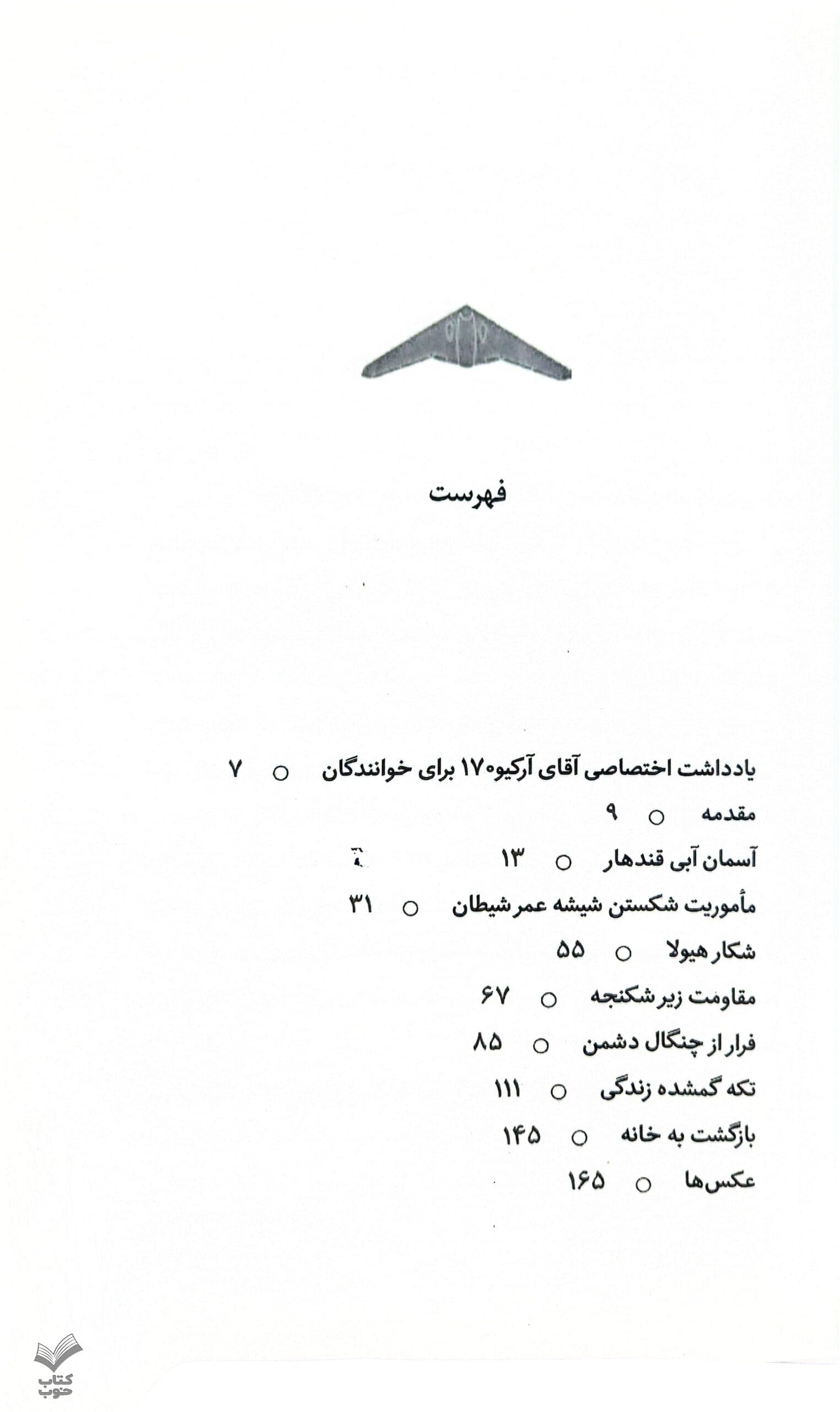 شکار هیولا — تصویر ۷