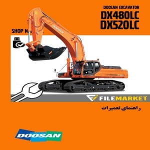 راهنمای تعمیرات بیل مکانیکی دوسان مدل DX480LC,DX520LC