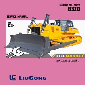 راهنمای تعميرات بلدوزر لیوگانگ مدل B320