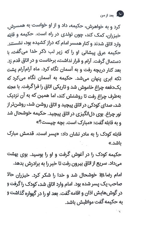 بعد از من — تصویر ۵