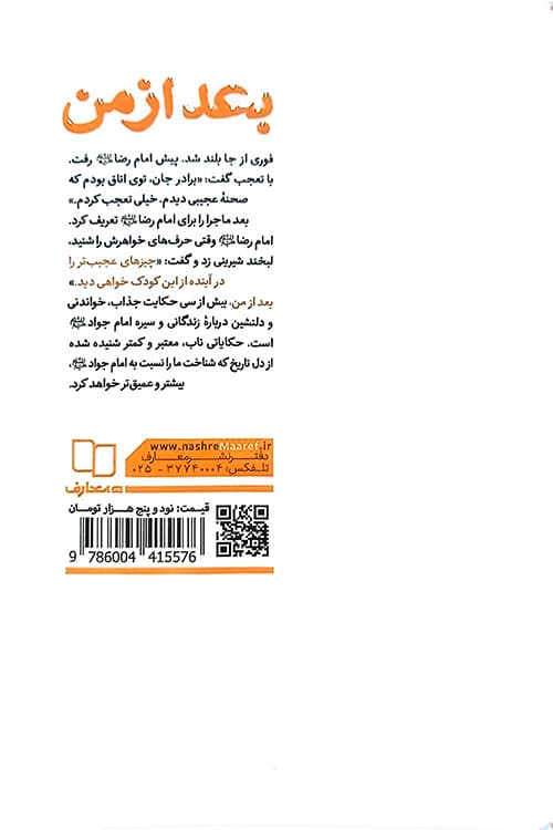 بعد از من — تصویر ۳