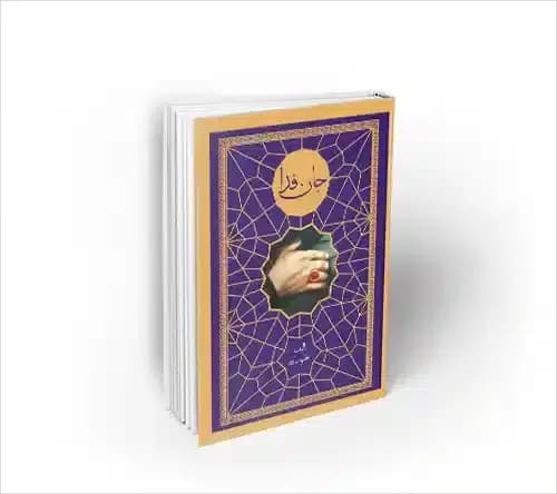 جان فدا