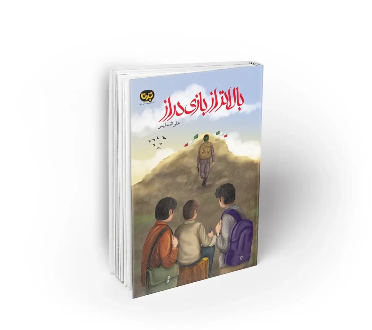 بالاتر از بازی دراز