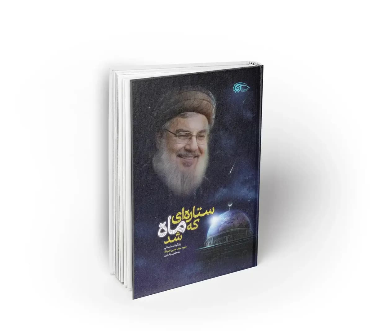 ستاره‌ای که ماه شد