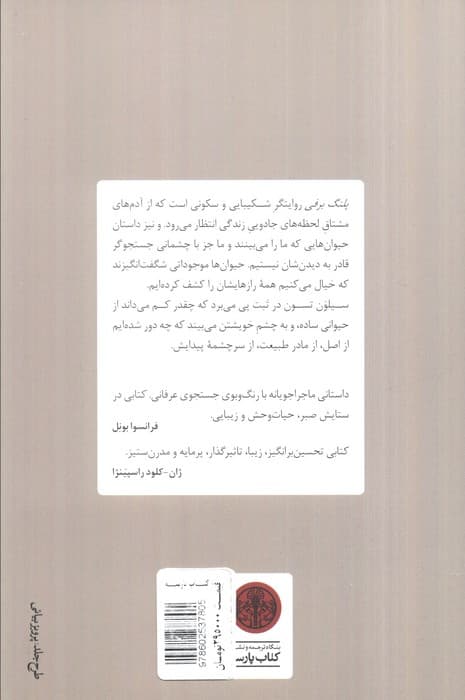 پلنگ برفی — تصویر ۳