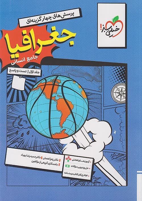 تست جغرافیا جامع خیلی سبز — تصویر ۲