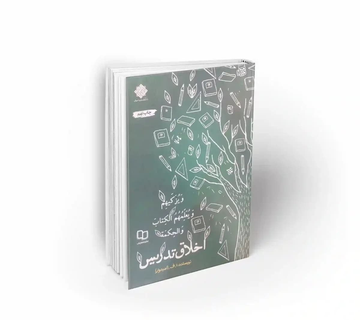 اخلاق تدریس