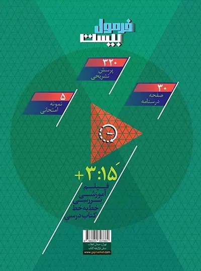 فرمول بیست پیام های آسمان هفتم گاج — تصویر ۳