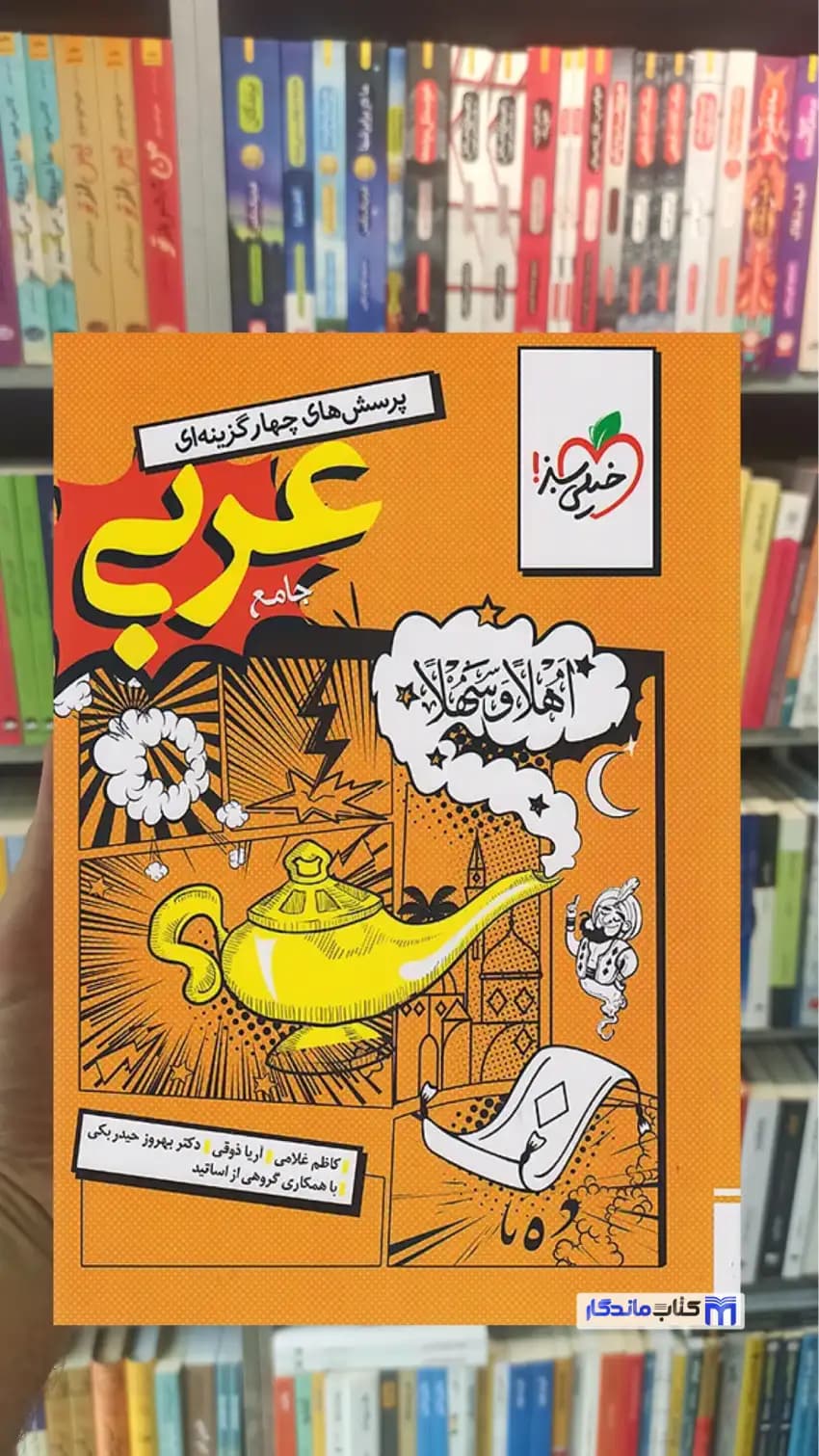 تست عربی جامع انسانی خیلی سبز — تصویر ۲