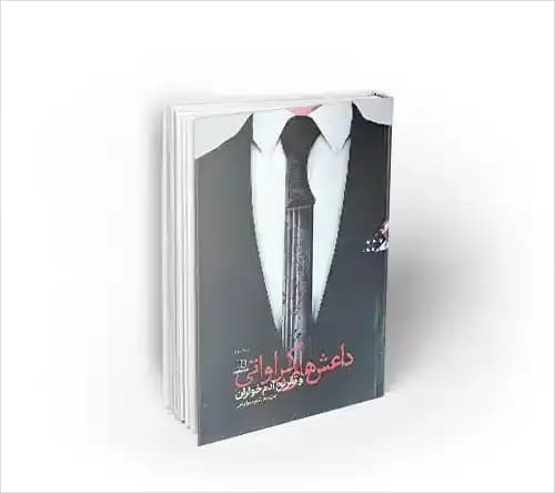 داعش‌های کراواتی و تفریح آدم‌خواران
