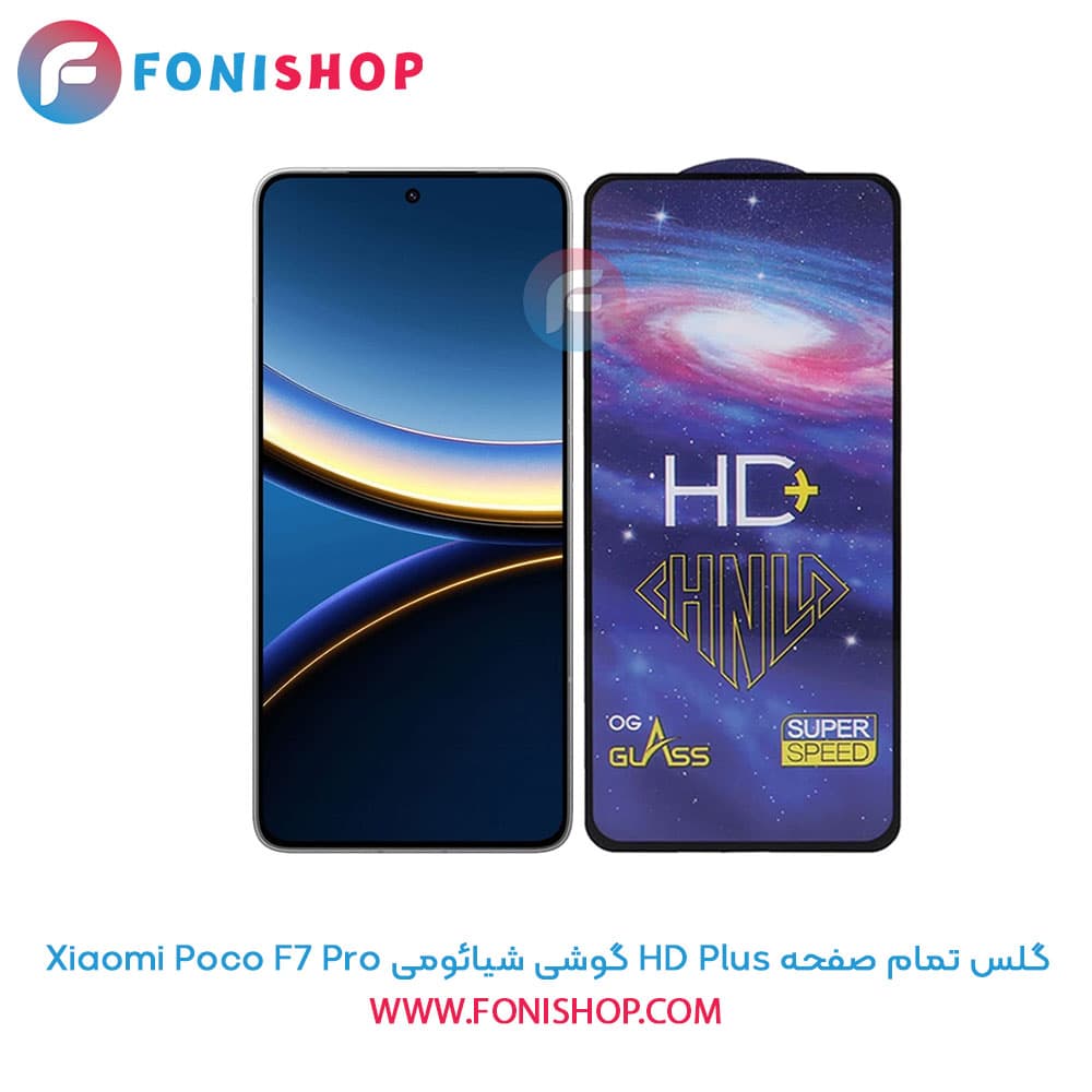 گلس تمام صفحه HD Plus شیائومی Xiaomi Poco F7 Pro