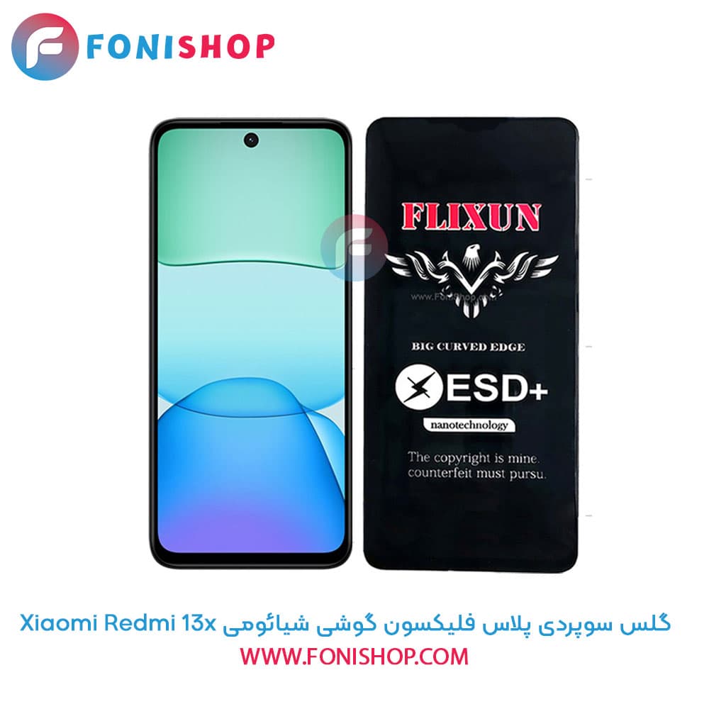 گلس سوپردی پلاس فلیکسون شیائومی Xiaomi Redmi 13x