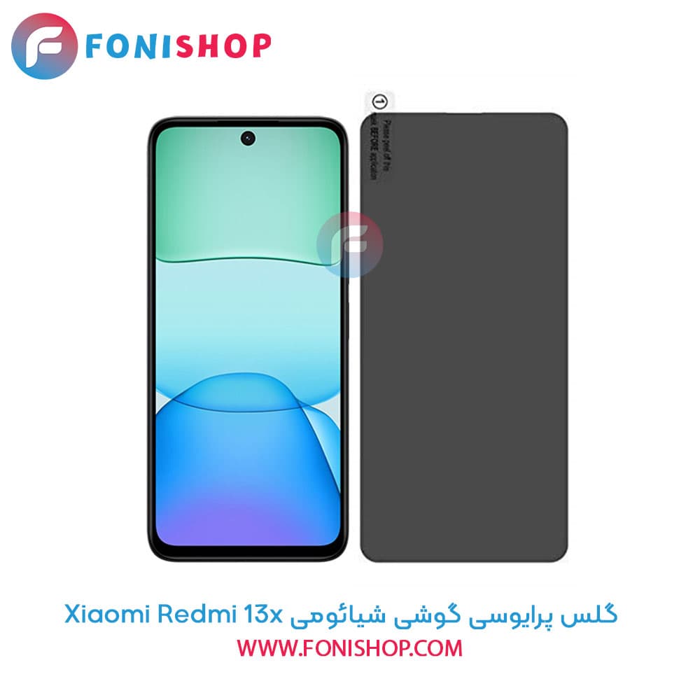 گلس پرایوسی شیائومی Xiaomi Redmi 13x