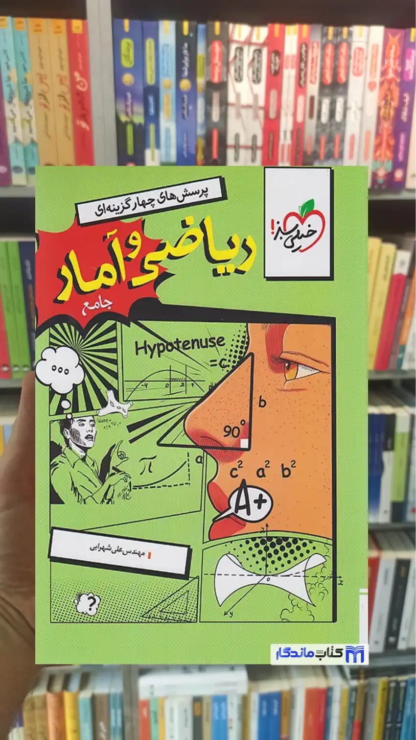 تست ریاضی و آمار جامع انسانی خیلی سبز — تصویر ۲