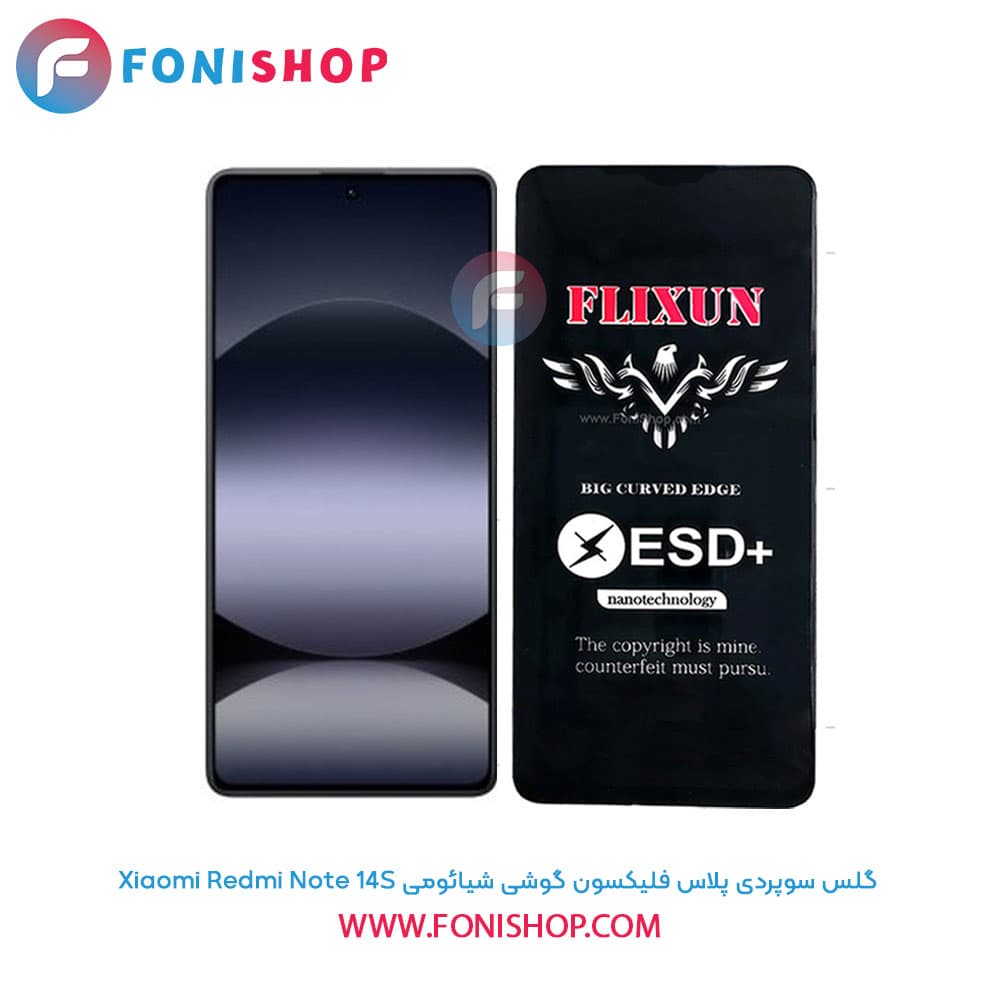 گلس سوپردی پلاس فلیکسون شیائومی Xiaomi Redmi Note 14S