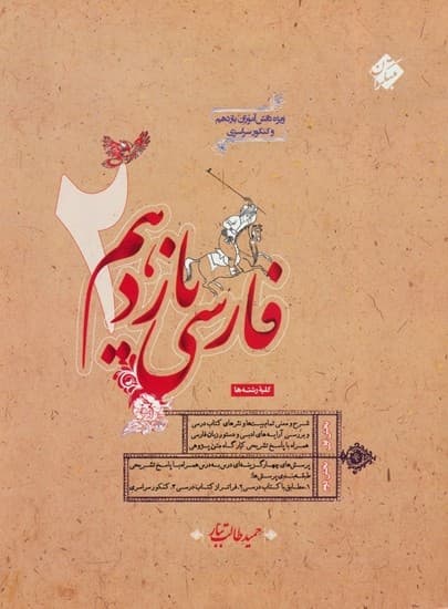 فارسی 2 یازدهم طالب تبار مبتکران