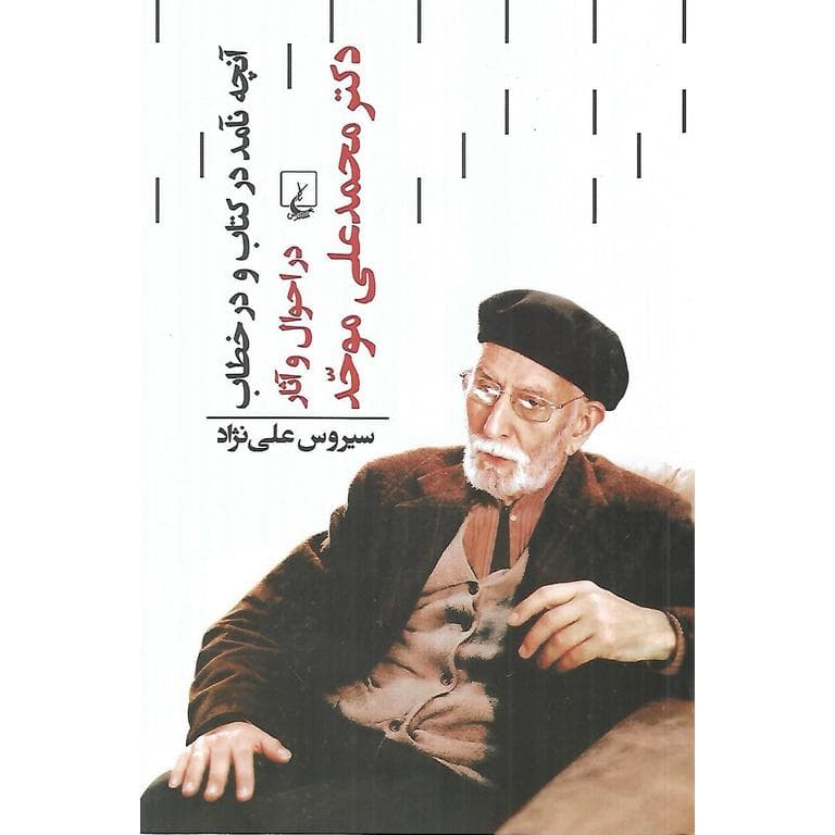 کتاب آنچه نآمد در کتاب و در خطاب — تصویر ۲