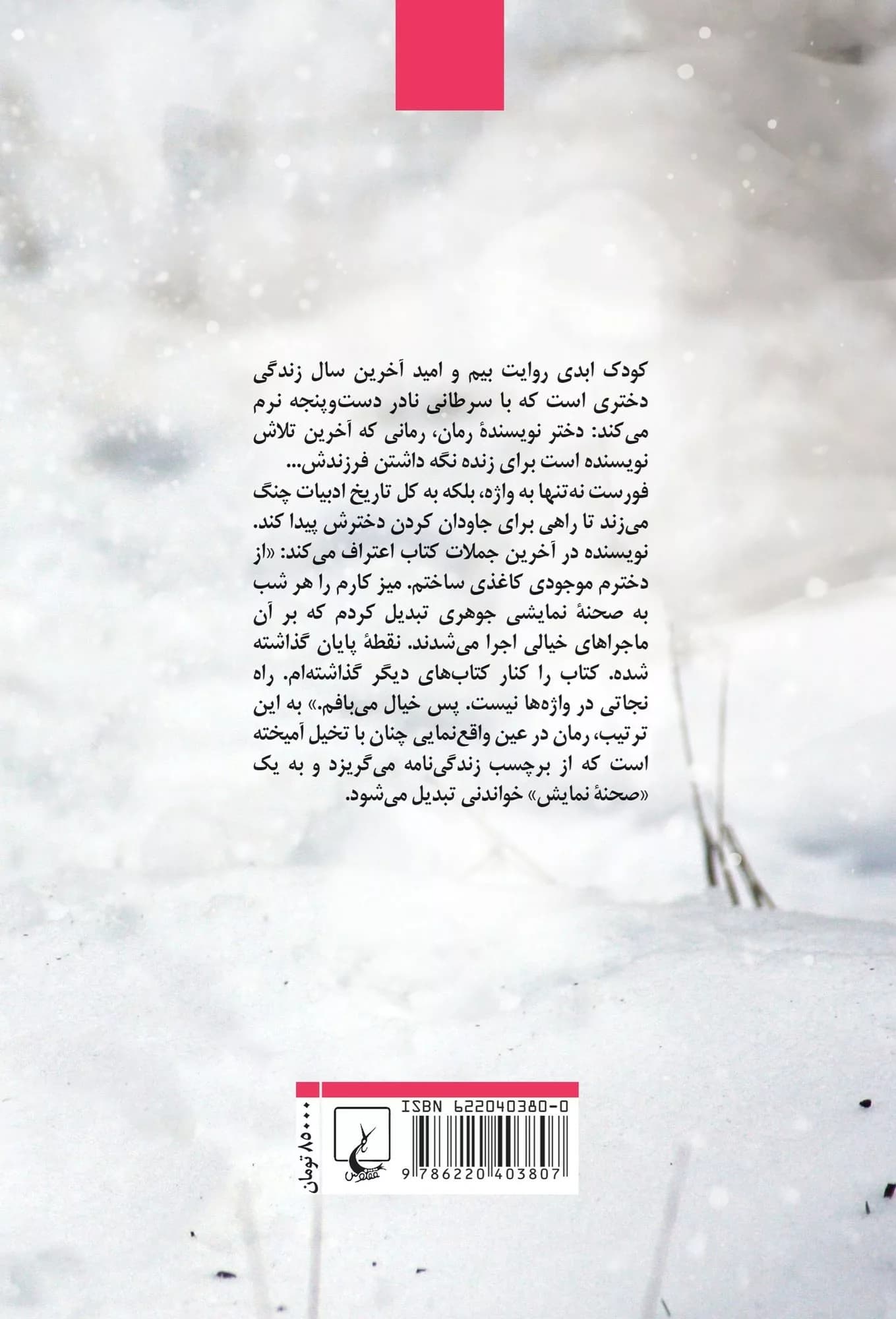 کتاب کودک ابدی — تصویر ۲