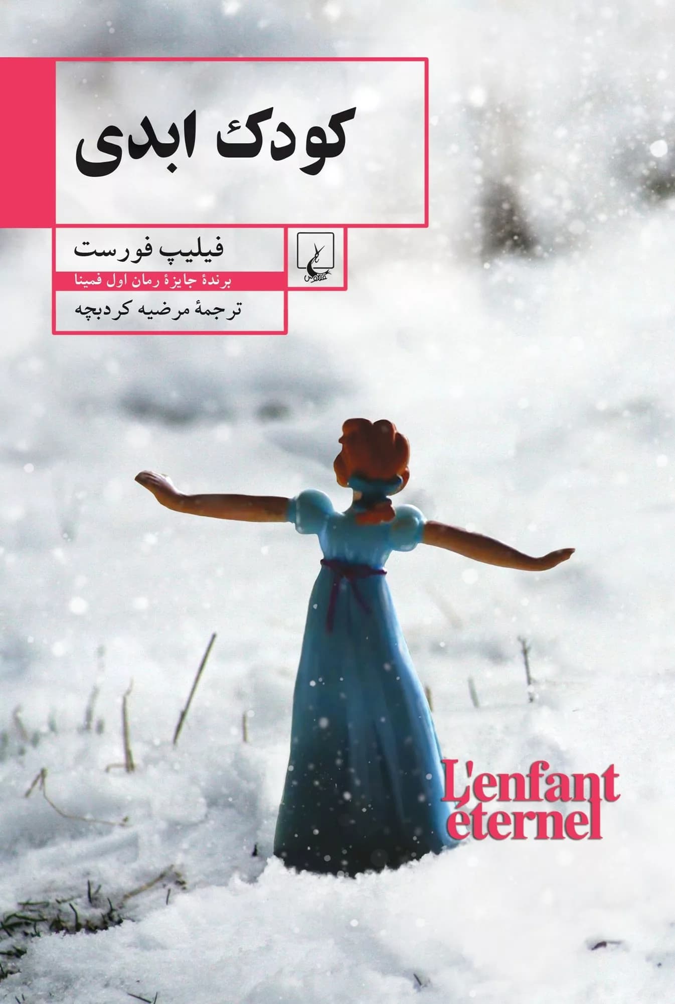کتاب کودک ابدی — تصویر ۳