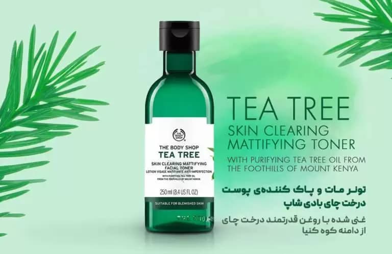 تونر تی تری Tea Tree بادی شاپ – مناسب پوست مختلط تا چرب حجم ۲۵۰ میل — تصویر ۳
