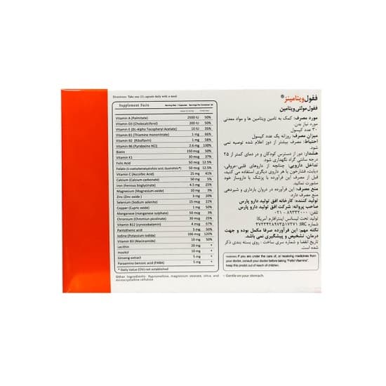 کپسول ففول ویتامینز اینترافارم — تصویر ۸