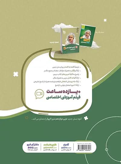 سیرتاپیاز عربی دوازدهم گاج — تصویر ۲