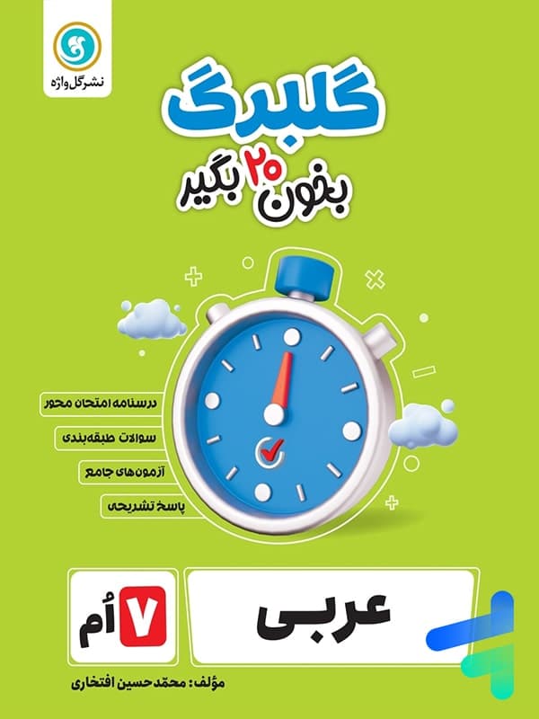 گلبرگ عربی هفتم گل واژه — تصویر ۲