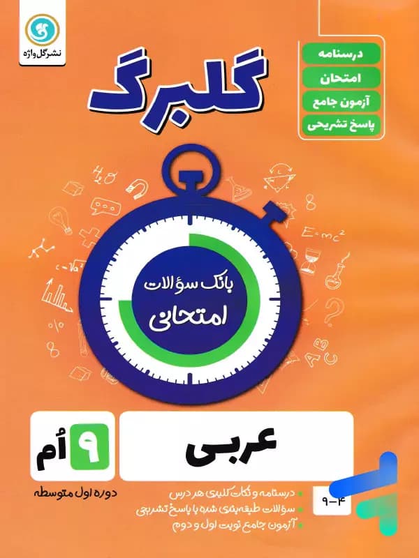 گلبرگ عربی نهم گل واژه — تصویر ۲