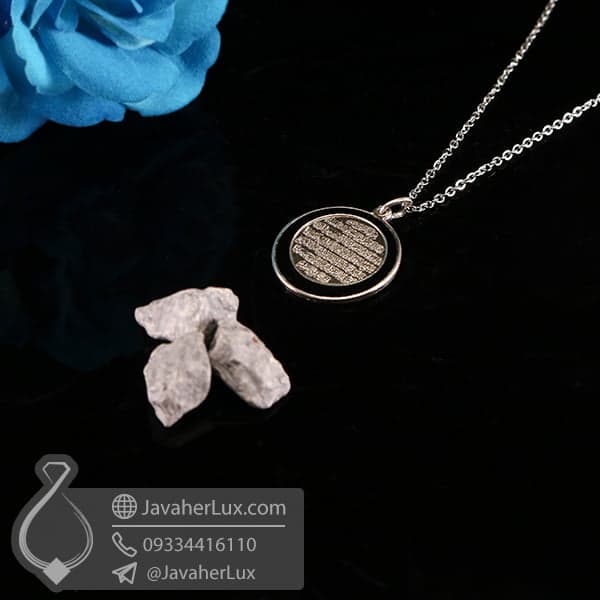 گردنبند نقره آیت الکرسی _ کد : 100677 — تصویر ۲