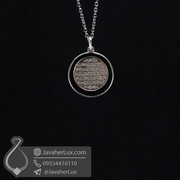 گردنبند نقره آیت الکرسی _ کد : 100677