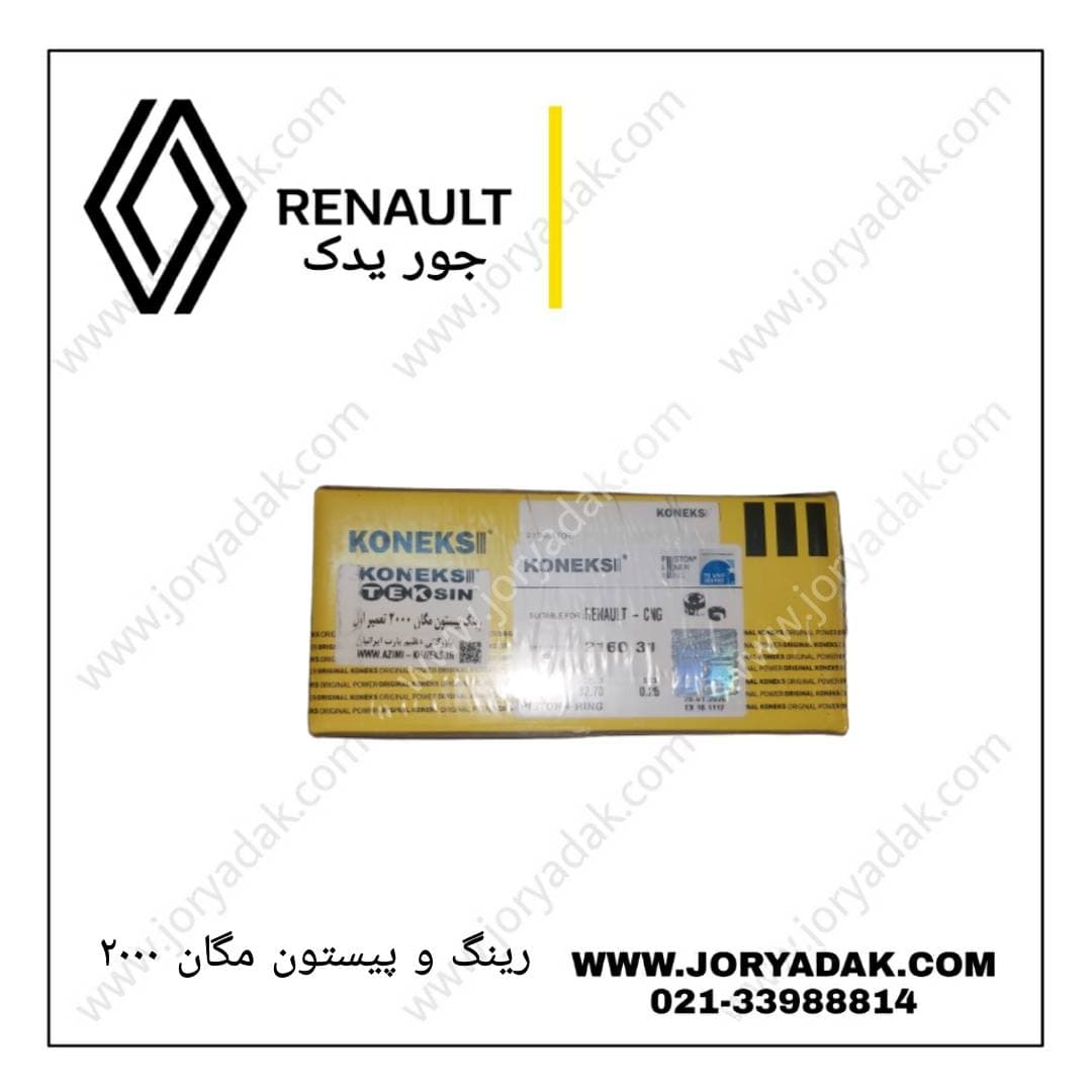 رینگ پیستون مگان ۲۰۰۰