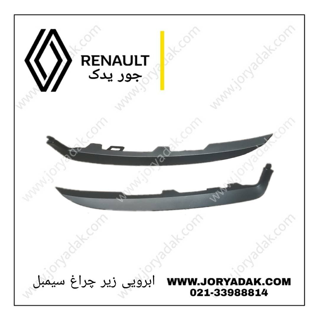 ابرویی چراغ سیمبل