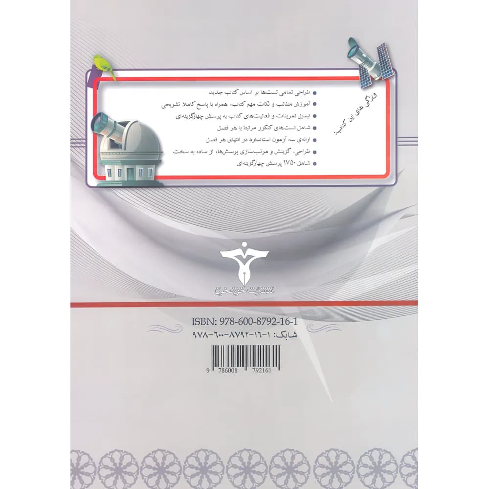 حسابان دوازدهم خوشخوان — تصویر ۲