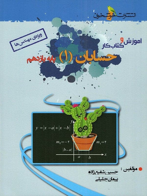 آموزش و کار حسابان یازدهم خوشخوان — تصویر ۲