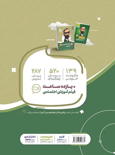 سیرتاپیاز ریاضی و آمار دوازدهم انسانی گاج — تصویر ۲
