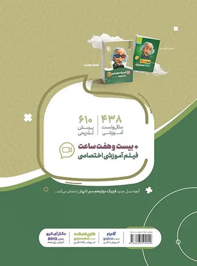 سیرتاپیاز فیزیک دوازدهم ریاضی گاج — تصویر ۲