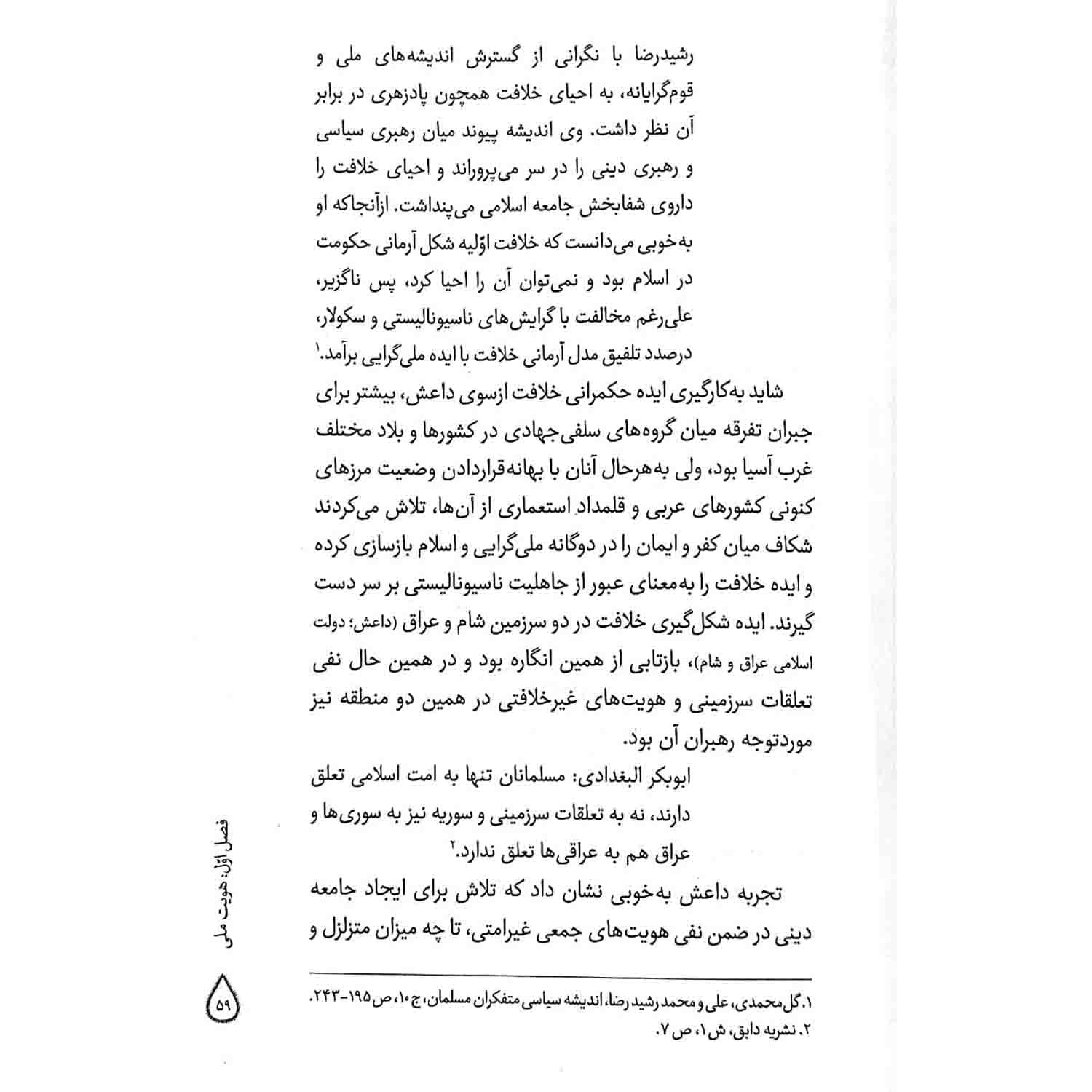 اسطوره حاج قاسم و باز سازی هویت ملی ایرانیان — تصویر ۹