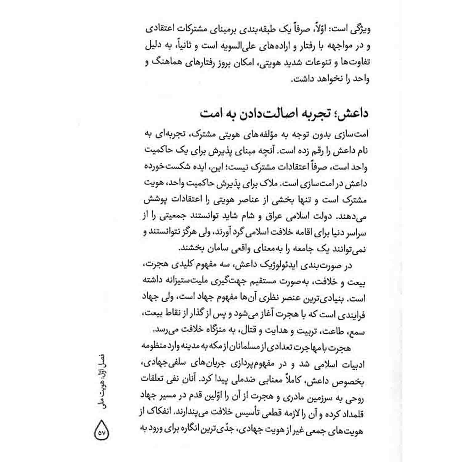 اسطوره حاج قاسم و باز سازی هویت ملی ایرانیان — تصویر ۳