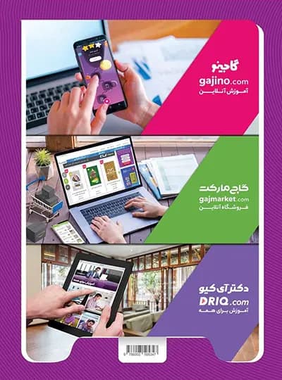 کارپوچینو زبان انگلیسی نهم گاج — تصویر ۲