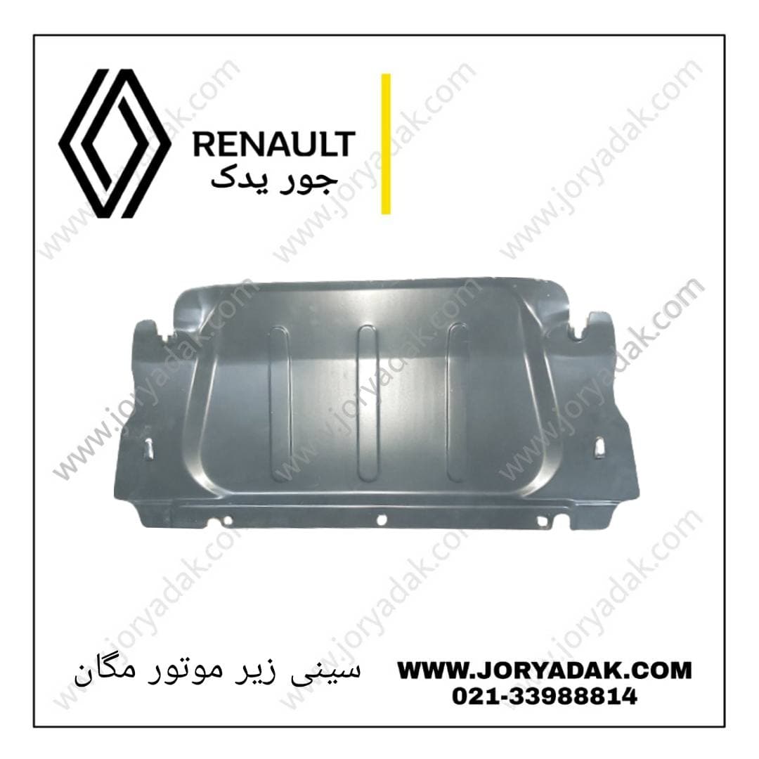 سینی زیر موتور مگان