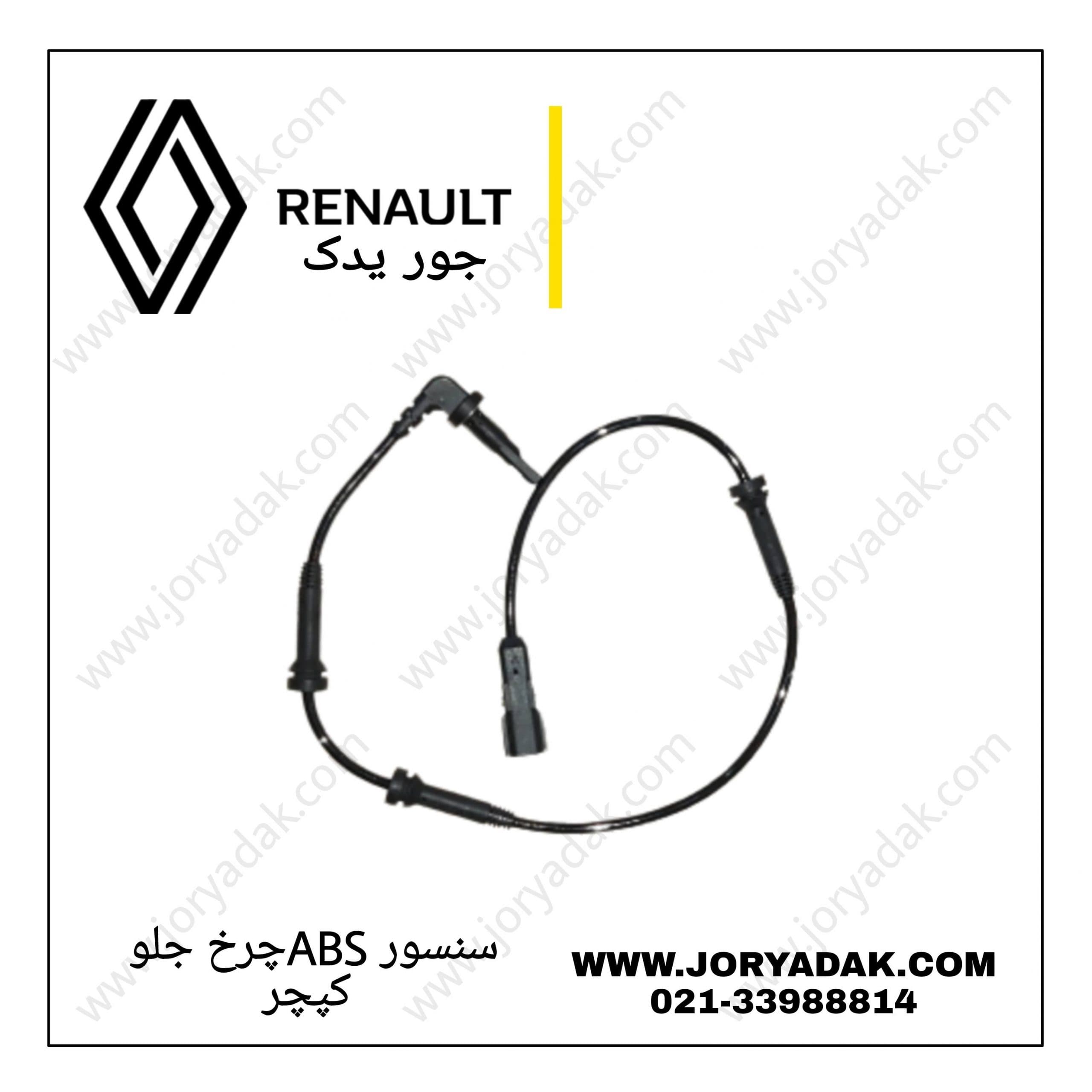 سنسور ABS چرخ جلو کپچر