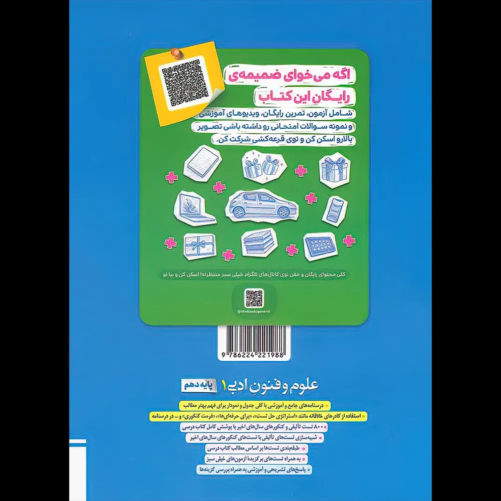 علوم و فنون ادبی دهم تست خیلی سبز — تصویر ۲