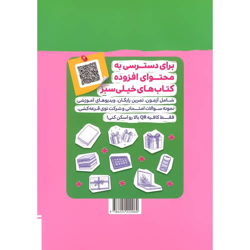 نردبام ریاضیات تجربی جامع پیشرفته خیلی سبز — تصویر ۲