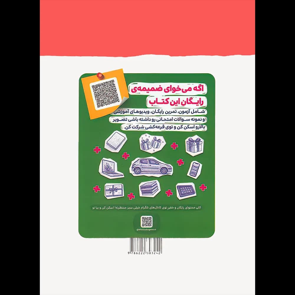 فیزیک دوازدهم ریاضی پیشرفته نردبام خیلی سبز — تصویر ۲